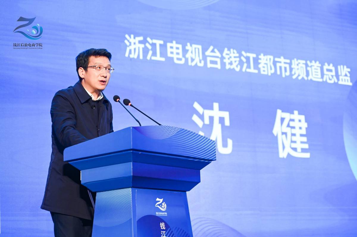 培育電商人才,服務電商企業——錢江后浪電商學院啟幕