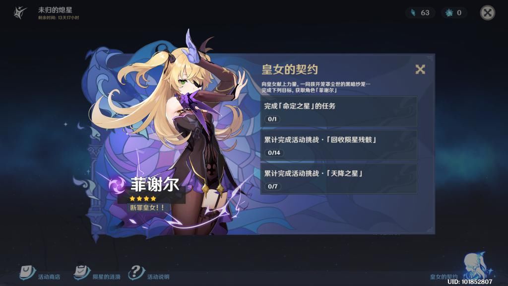 熄星|原神：“未归的熄星”活动上线，不找完全部熄星能量，会亏几万摩拉？