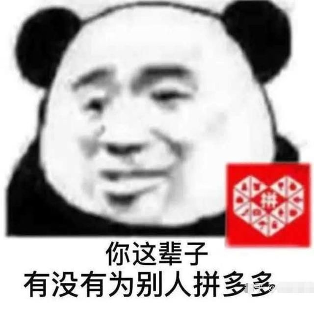 刘律师|你这辈子有没有为别人拼多多?