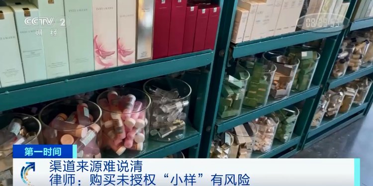 赠品 销售火爆！化妆品小样“圈粉”年轻人！律师：购买未授权“小样”有风险