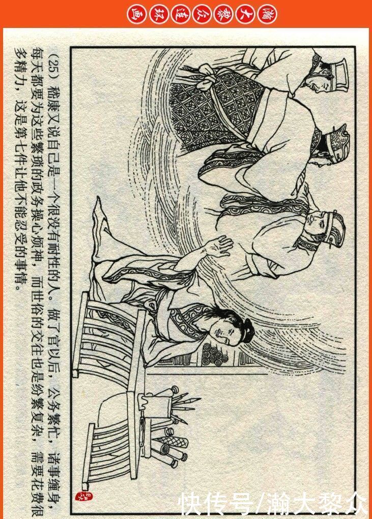  詹敏|瀚大黎众｜连环画《两晋五胡风云录》之十五《广陵绝唱》詹敏绘画