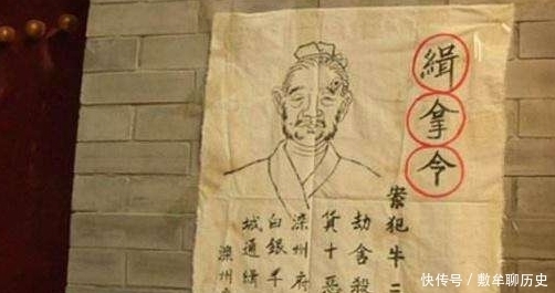  古代通缉令凭画像如何抓到罪犯？仔细看上面写的字，罪犯插翅难飞