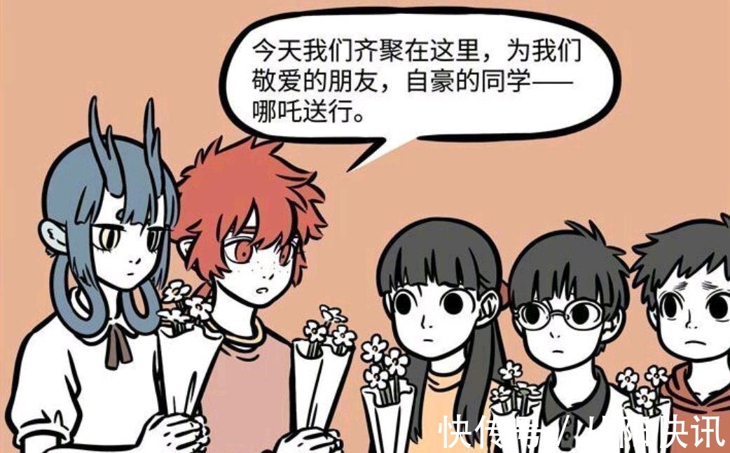 哪吒|非人哉漫画红孩儿举办的欢送会吓到哪吒,最终变成欢送自己