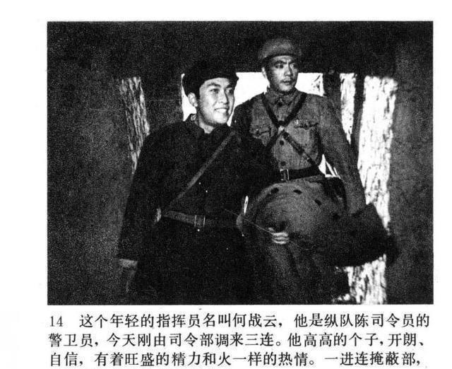 老电影|老电影连环画战争片《今夜星光灿烂》