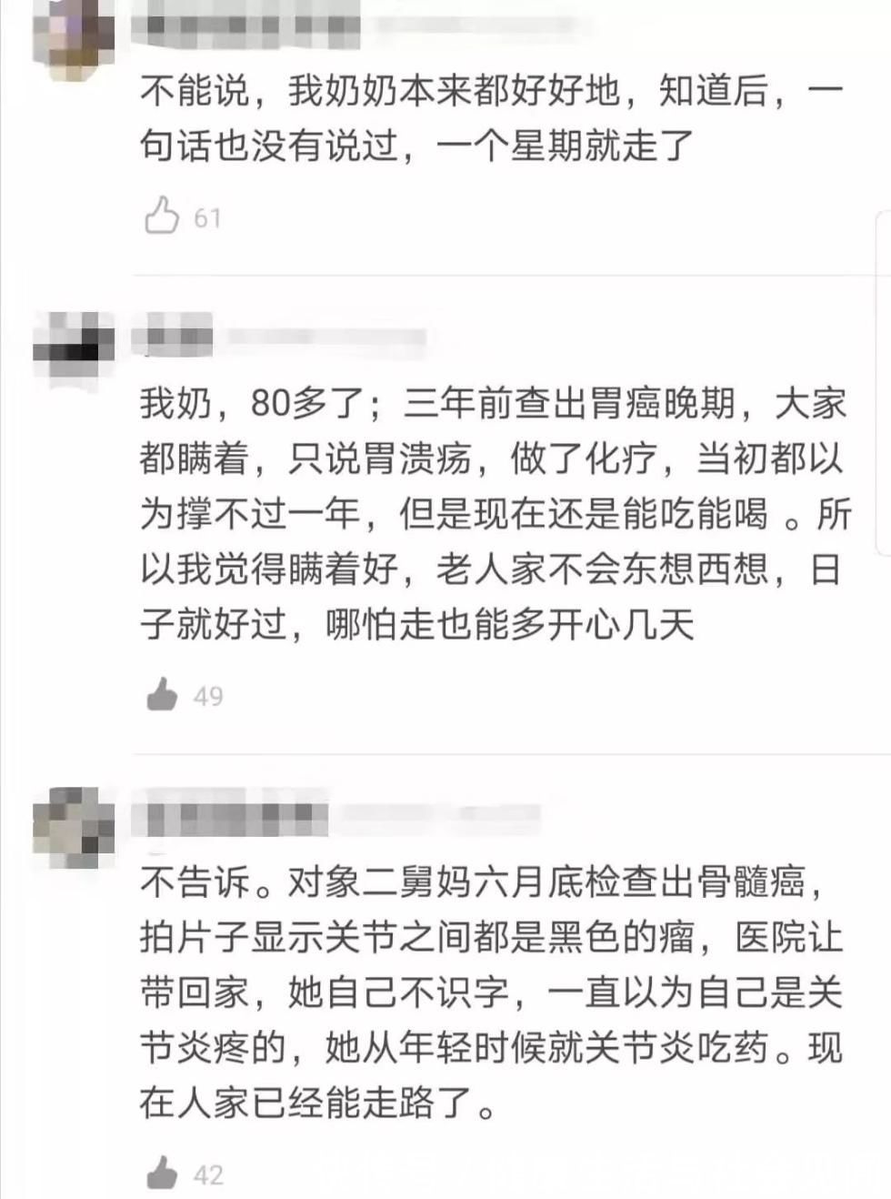 亲人|如果亲人得了癌症，应该告诉得了癌症的实情吗？