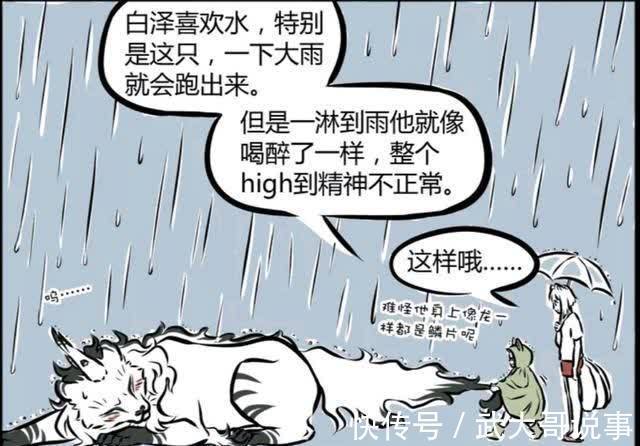 酒醉|非人哉：白泽淋到雨之后吐真言，竟说出哪吒的秘密？