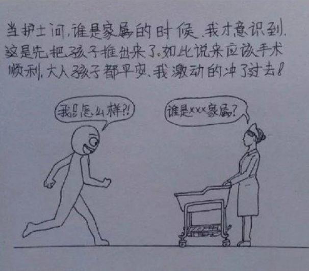 准爸爸|爸爸画出妻子“孕期过程”图，网友们都表示酸了别人家的老公