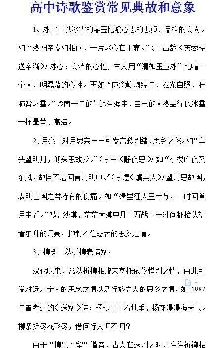 高中语文：诗歌鉴赏常见“典故”和“意象”超详细，必须掌握！