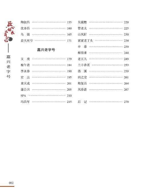  泰和|群欢、龙牌、公泰和……嘉兴这64个老字号你都知道吗？