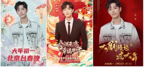 肖战连登三台春晚特别节目！东方台被怼脸到害羞，北京台获合作乐队认可