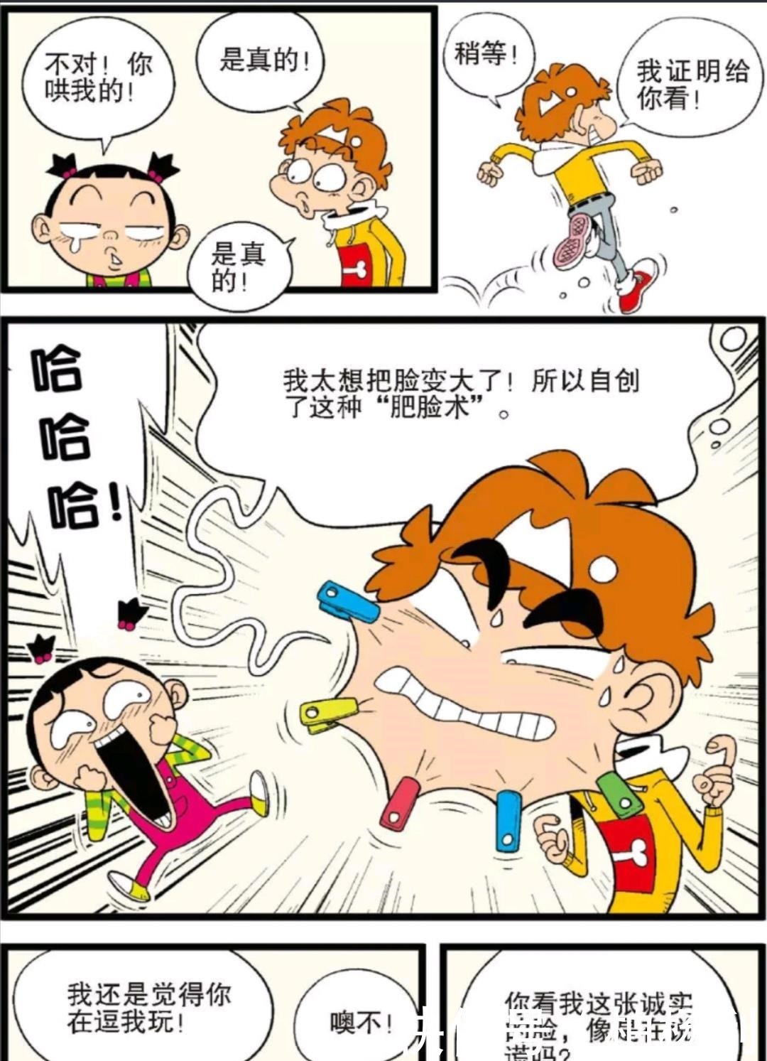 说自己|阿衰漫画大脸妹伤心自己的脸大，小衰暖心安慰却获“同款大脸”