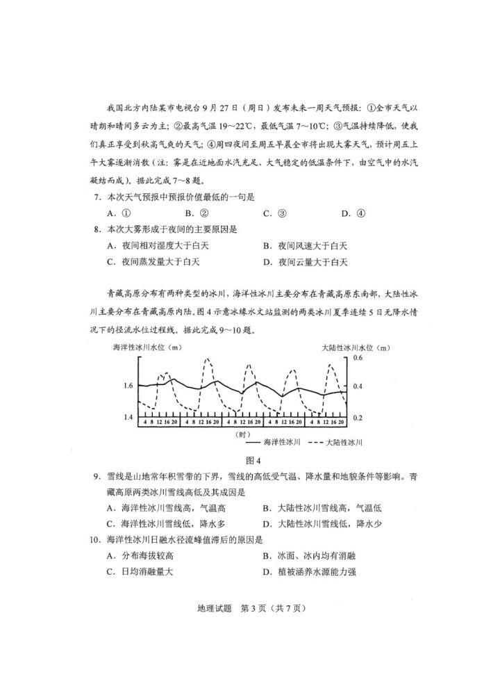 八省八套地理卷和答案来了！八省联考！