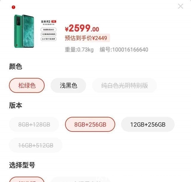 坚果|低过腰斩！坚果R2：骁龙865+1亿像素+256GB，半年直跌2200！