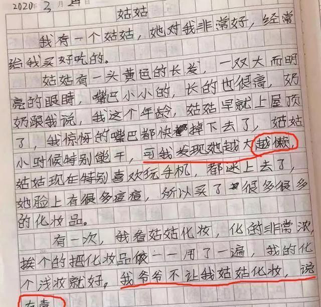 姑姑|“小姨鼻子是假的,姑姑化妆品有毒”孩子作文字数不多,伤害极强
