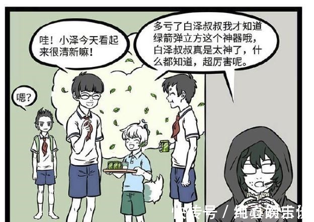 吃醋|非人哉杠精小泽找不到朋友，白泽神器超好用，藕霸莫名吃醋了