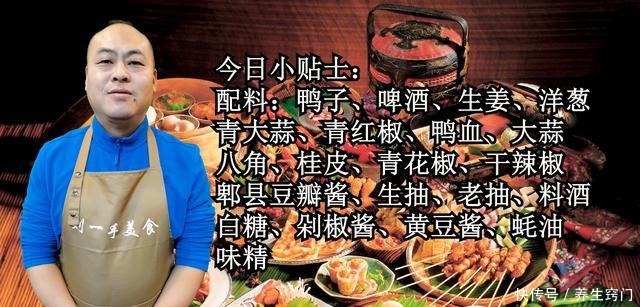 不腥|啤酒鸭很多人第一步就错了,大厨教你正确做法,麻辣入味还不腥