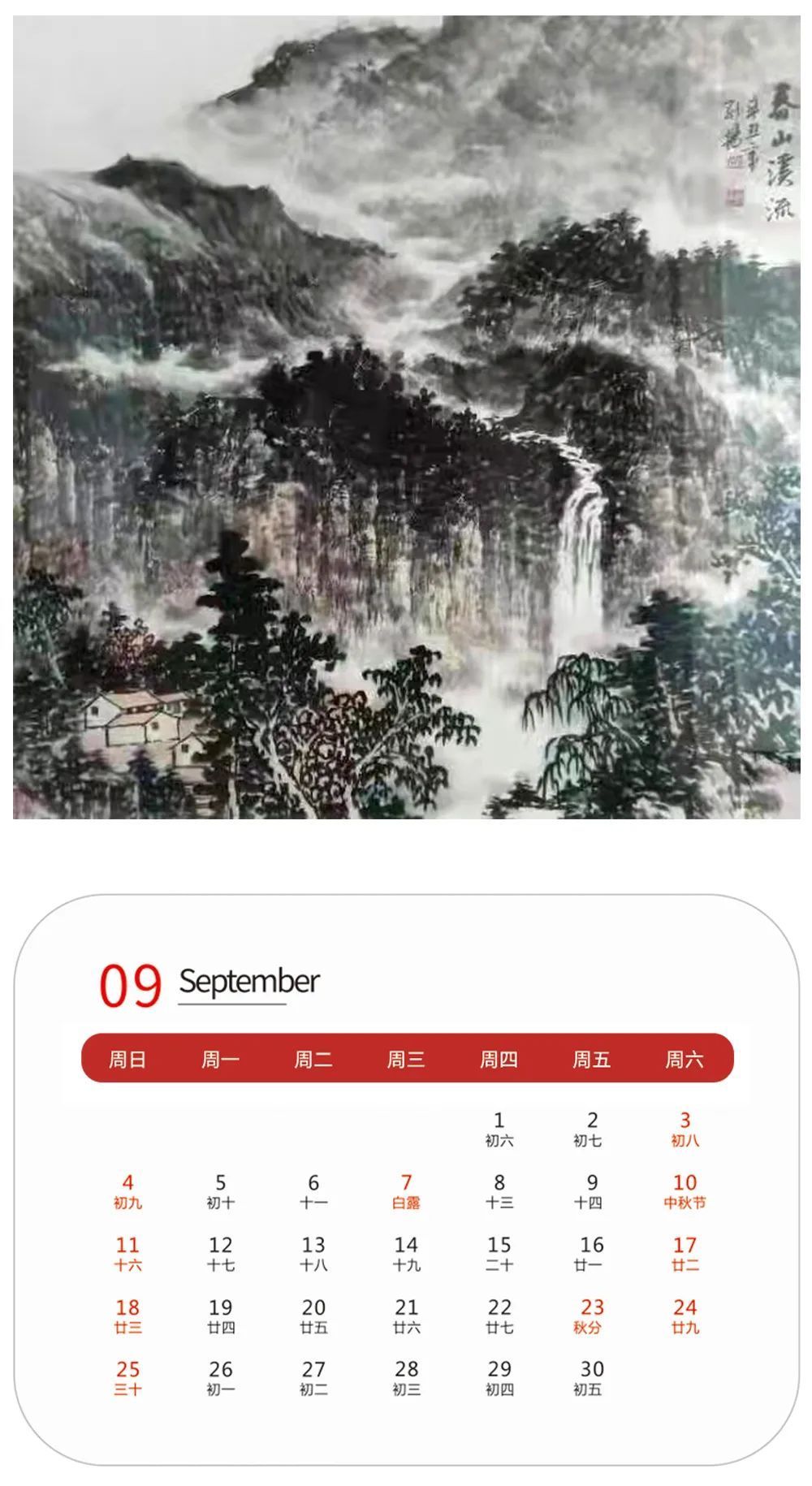 赏析！壬寅2022年艺术名家精品日历赏析——孙扬