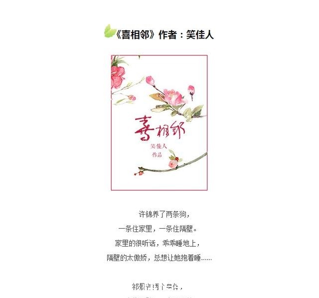 甜蜜蜜|青梅竹马文《喜相邻》一个古代姑娘被隔壁的大哥哥诱拐的故事