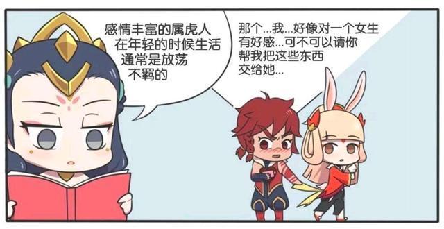 王者荣耀漫画:杨玉环用书分析伙伴性格-首领为什么要给她烧掉?