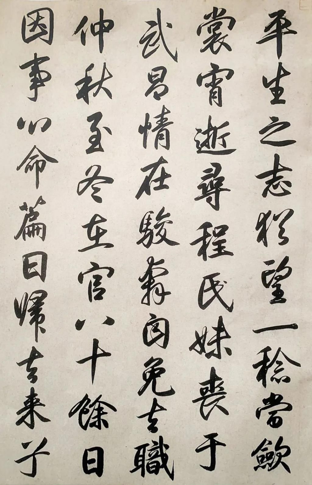 云无心#元代书法家张畴斋行书《归去来兮辞》,赏心悦目