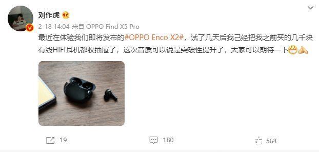 X2|精心打磨一年半！刘作虎体验OPPO Enco X2：音质不虚千元HiFi耳机