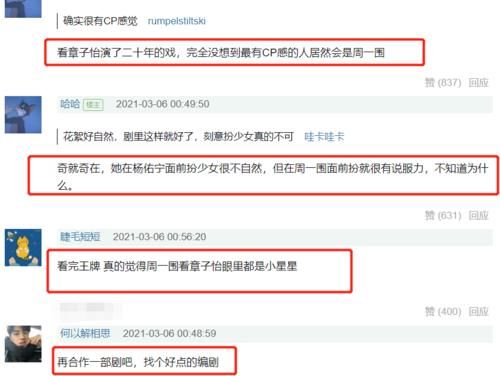 《上阳赋》临近收官，章子怡周一围才上《王牌》宣传，CP感太强