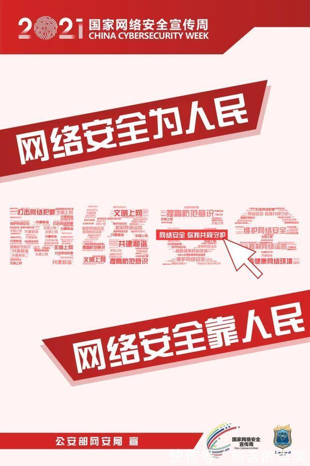周丨|2021国家网络安全宣传周丨你我共同守护