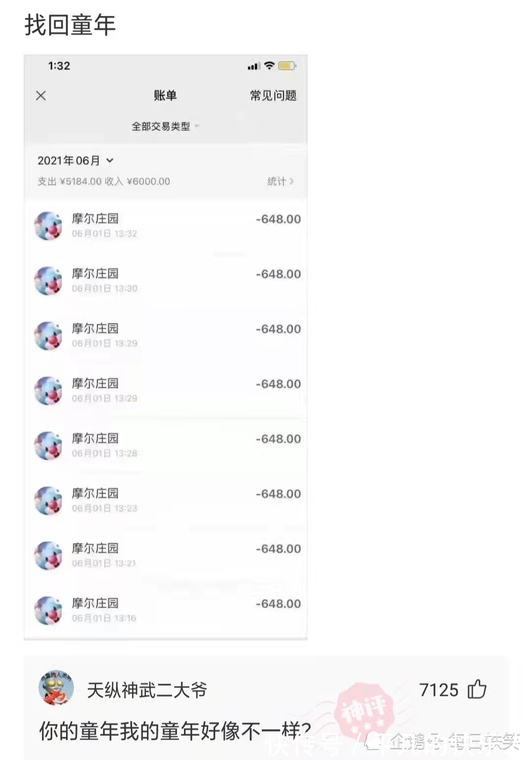 你的名字|神回复 这就是传说中的FPX玄冥二老吗