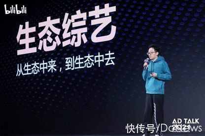 用户关系|B站举办AD TALK 2021营销大会：创造数字时代的品牌价值