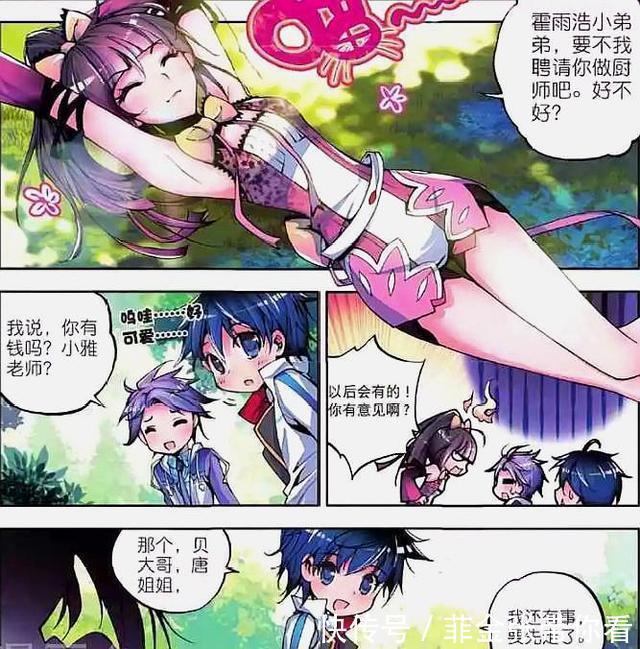 斗罗大陆|斗罗大陆：霍雨浩与唐雅的邂逅，却成为她和贝贝的第三者？