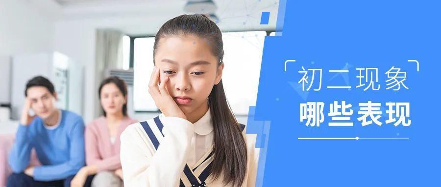 学习|初中生家长注意：危险的“初二现象”，处理不好耽误孩子一生！