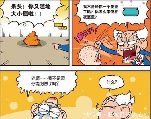 爆笑|爆笑漫画:呆头在学校公然侮辱刘姥姥全家,刘姥姥怒火冲冲！