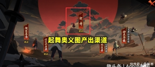 奥义图|秽土斑有两个免费奥义图,但起舞的获取门槛被吐槽,真的很难吗?