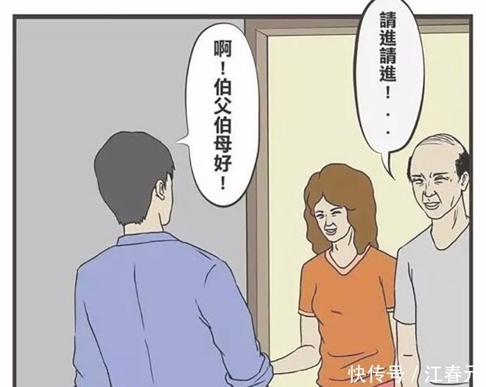 遮拦|搞笑漫画：男子首次到女方家做客，竟然口无遮拦说出这话