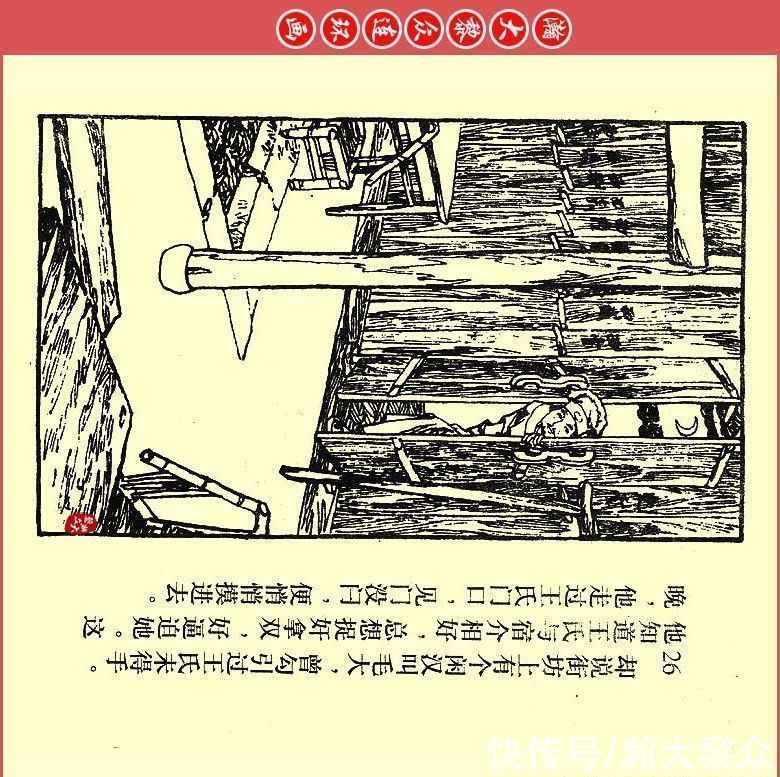  张文忠|瀚大黎众｜川版连环画《聊斋故事》21《胭脂》张文忠绘画