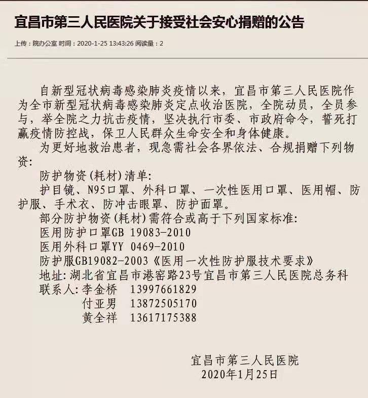 宜昌市|【人民好医生-求助信息20】宜昌市各医院急需防疫用品信息