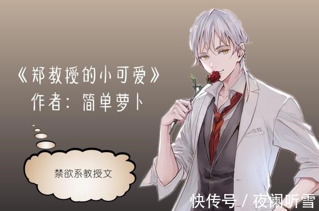 狼性|禁欲系教授文晚上被某人狼性的索取,白天还要一本正经听他讲课