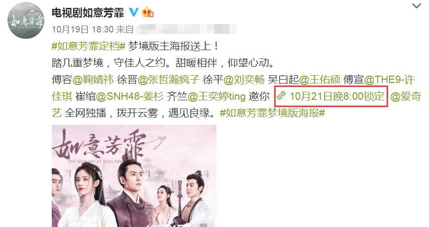 许佳琪《如意芳霏》定档！见到剧中男二号：这不是虞书欣老搭档？