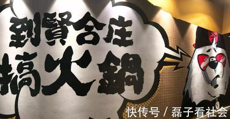 火锅店|去陈赫开的火锅店吃饭,结账时,账单上3个大字让人费解