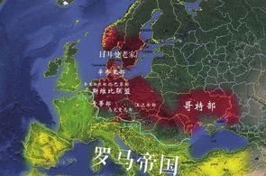 败笔|驱虎吞狼之计——使罗马城沦陷，西哥特人崛起的政治败笔