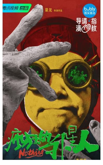 《導(dǎo)演請(qǐng)指教》梁龍作品被停播 潘斌龍：尋找共鳴，是一個(gè)在路上的東西