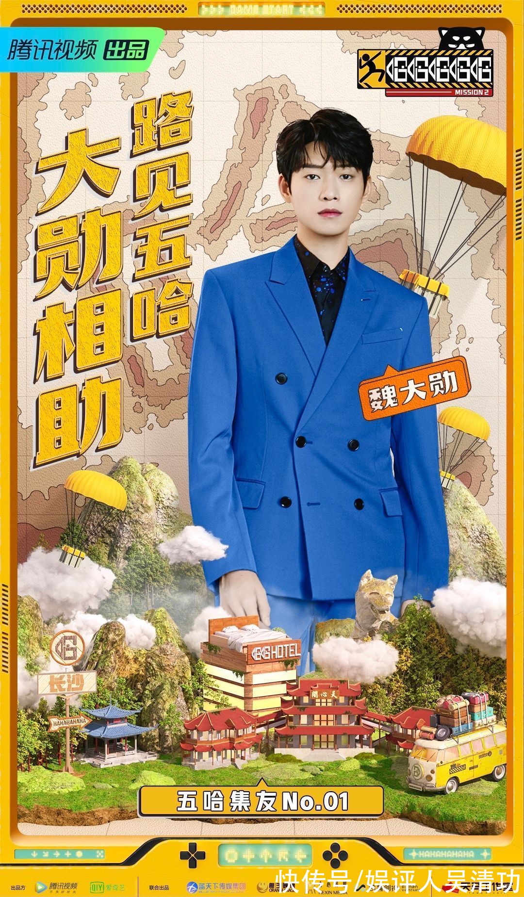 《哈哈哈哈哈2》官宣，除了鹿晗、鄧超、陳赫，還有一個(gè)常駐嘉賓