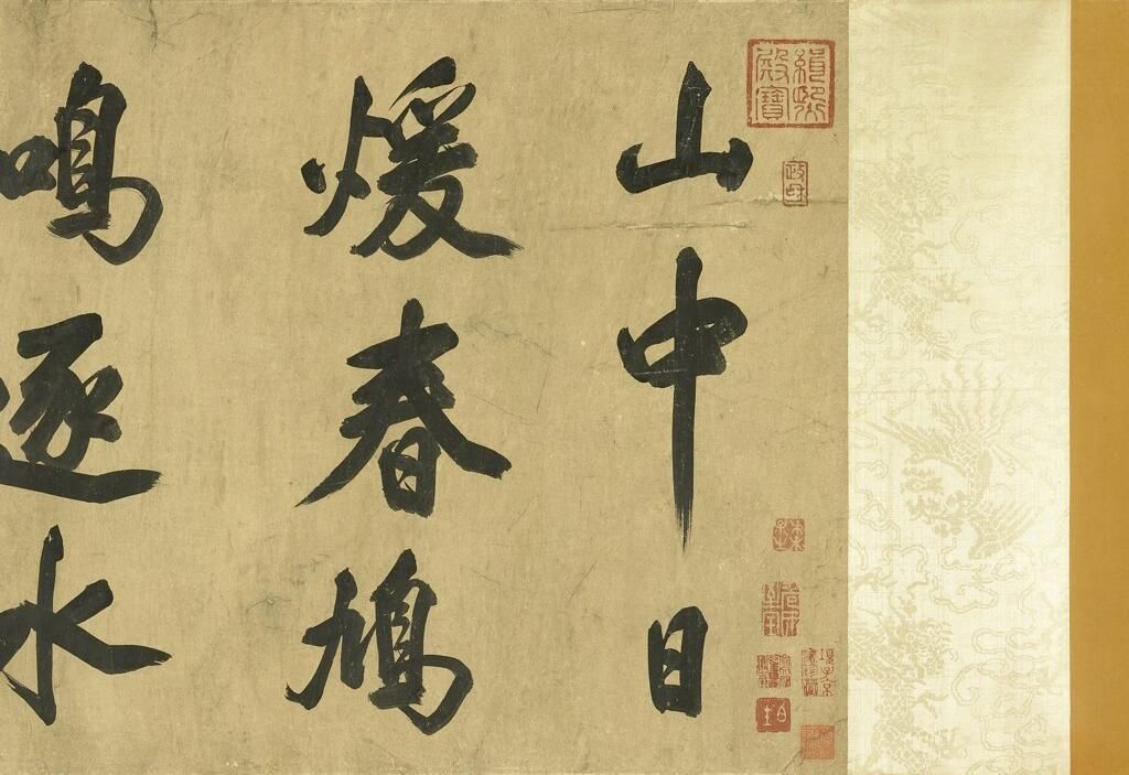 唐诗二首&经典碑帖:米芾《唐诗二首》,法度遒劲,能造极神