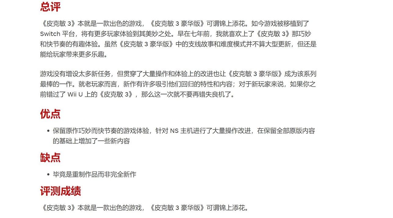 皮克敏|IGN给钱就有分？任天堂《皮克敏3》被质疑，9分也是下水道？