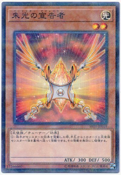 游戏王:天使族仪式怪兽神光宣告者,可以阻止不少卡牌效果发动