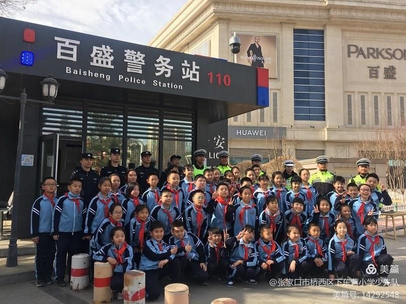 桥西区下东营小学“平安有我在”全国中小学安全教育日——走进110警务站