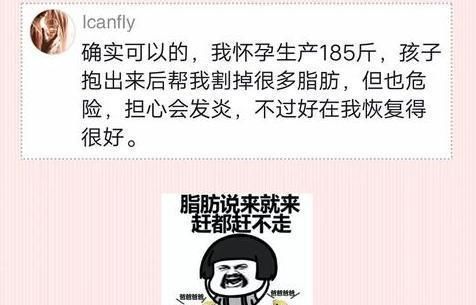 剖腹产|“医生，能不能把我多余的脂肪割掉”剖腹产的产妇说完，医生笑了