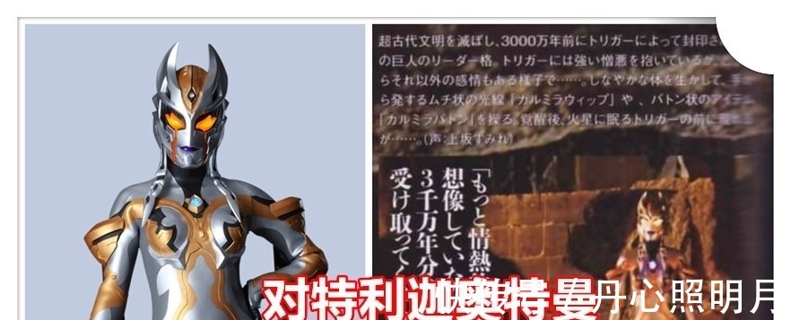 设定|奥特曼新设定,圆谷确认卡尔蜜拉的思念,她对特利迦有特别的感情!