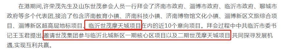 柳青街道|临沂北城二期、三期连片征地！世茂、招商蛇口要来了？