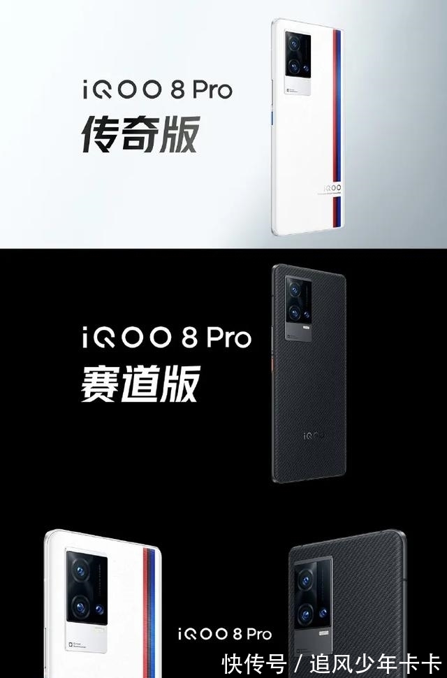 传奇版|全球首发三星E5屏幕 顶配5999元：iQOO 8系列正式发布